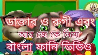 Bangla funny video old jokes collection episode 2 || Bangla talking Tom || Deshi test
