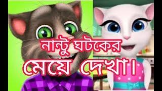 Bangla comedy jokes 2018| Talking Tom |Bangla fun|Bangla cat video| bangla funny video