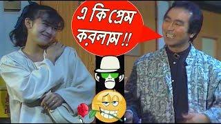 Kaissa Love Comedy | Bangla Funny Dubbing 2018