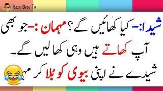 Biryani Jokes in Urdu 2019