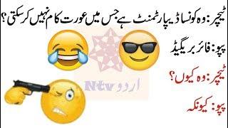 a funny jokes in urdu by ntv urdu 2019-20||whatsapp and face book jokes 2019