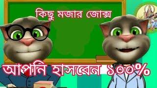 Bangla funny video old jokes collection episode1|| Bangla talking Tom || Deshi test