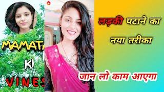 Mamta shukla new video |Mamta shukla non-veg jokes | #Mamata_ki_vines
