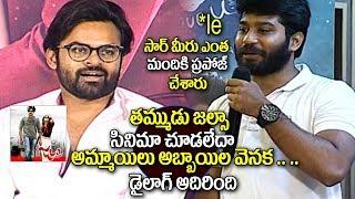 Fans Asking Funny Question To Sai Dharam Tej Love Proposal | Tej I Love U Team EXCLUSIVE INTERVIEW
