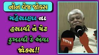 MEHSANA NA JOKES || DINKAR MEHTA LATEST COMEDY JOKES 2019 || GUJARATI JOKES