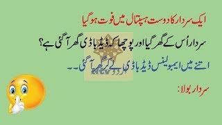 sardar jokes in urdu by ntv 2018 new | fun n jokes of people | urdu jokes