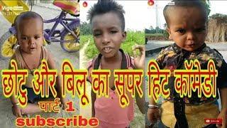 Vigo Comedy Video Chotu ka Dhamaka video Rahul Serise Funny Video