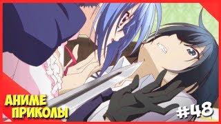Аниме Приколы под музыку #48|Anime COUBS|Anime Jokes
