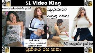 Bukiye Rasa Katha - 35 FB Jokes Sinhala