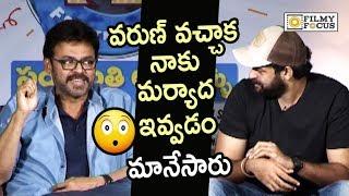 Venkatesh Reveals Funny about Varun Tej Role in F2 Movie || Mehreen, Tamanna - Filmyfocus.com