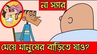 Boltu Exclusive | Student VS Teacher | Bangla Funny Dubbing | Boltu Jokes Collection