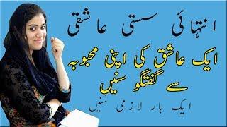 DESI GF FUNNY CALL | GF & BF Desi Aashiqui | Urdu Love Story