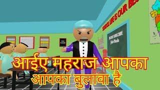 MAKE JOKE OF  -- KHALNAYAK PRINCIPAL IN THE CLASS ROOM BY JOKE MASALA