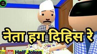 A Half Jokes Of- Ladies Toilet में घुसने के चक्कर में हुई पिटाई ! Jok ! Hjo ! Hindi Commedy