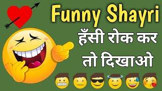 Love Funny Shayari. फनी शायरी।Funny Shayari.funny shayari for lovers. फनी जोक्स।By Shayri Official .