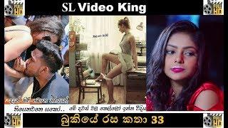 Bukiye Rasa Katha - 33 FB Jokes Sinhala