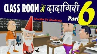 MAKE JOKE ON || CLASS ROOM ME DADAGIRI PART 6 || TEACHER VS STUDENT (Christmas Special)
