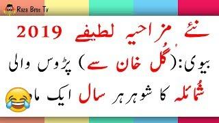 Biryani Jokes in Urdu 2019