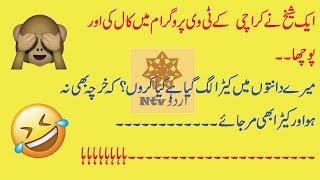urdu jokes sms by ntv urdu 2018|funny video in urdu