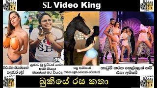 Bukiye Rasa Katha - 25 FB Jokes Sinhala