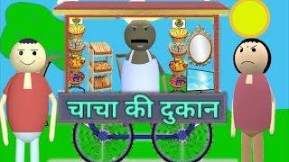 Chacha Ki Dukan new comedy video make joke of fun jokes full masti comedy Chacha video by Satya Mood