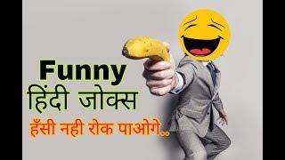 Funny chutkule ka khazana | चुटकुले हिंदी में | Jokes Chutkule in hindi | laughing jokes.