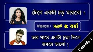 Prem Manena Badha - প্রেম মানে না বাঁধা | Funny Love Story | Voice : Barsha & HD Samraat Creation