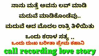 Love call recording Kannada call recording funny call recording customer care call funny girl