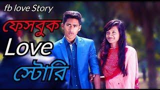 Bangla New Funny Short film Facebook Love Story 2017!!! ( ফেসবুকে ভালোবাসা) Mojamasti Official
