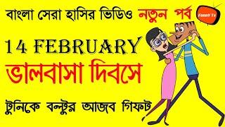New Bangla Comedy Videos | Bangla Funny Comedy Video | Boltu VS Friend Jokes | Part #22 | FunnY Tv