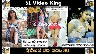 Bukiye Rasa Katha - 30 FB Jokes Sinhala