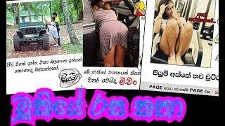 Bukiye Rasa katha - Best funny fb fost - fb jokes (sinhala)