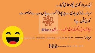 urdu sms jokes in urdu by ntv 2018 | funny Sms in urdu