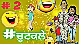 Punjabi  chutkule / punjabi jokes