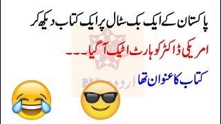 jokes on youtube in urdu by ntv urdu 2019-20||whatsapp and face book jokes 2019