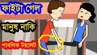 bangla jokes 2018-bangla cartoon-bangla jokes video-bangla funny video-exclusive video tube