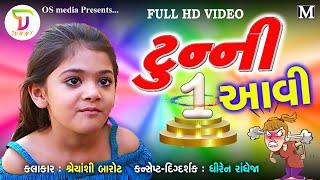 Tunny First Aavi | New Gujarati Comedy Video 2019 | Kids Zone