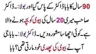 Amazing Funny Jokes in Urdu/Hindi || Images Of Funny Jokes in Urdu 2018 || Viral Urdu