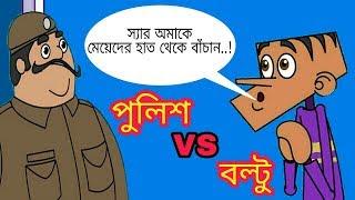 Bangla Funny Jokes | Bangla Cartoon Funny Video 2018 | Bangla Funny Dubbing Jokes | Bangla Cartoon