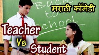 Teacher Vs Student Comedy | Marathi Jokes 2019 | Must Watch Funny Videos