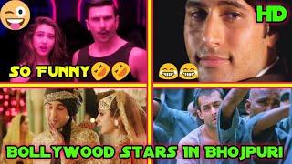 ????If Bollywood Stars Working In Bhojpuri Cinema | Funny Bollywood Bhojpuri Mix By Kp Tunes
