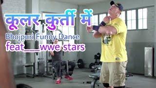 Cooler Kurti Me Laga La~ Bhojpuri Funny Dance Feat WWE Stars~ Bhojpuri Club