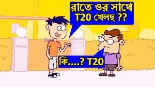 বাবা VS ছেলে || Bangla dubbing video 2018 | Funny Cartoon Jokes Video || HD Funny Video