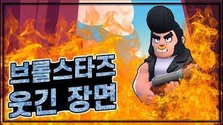 [브롤스타즈] 웃기고 화나는 트롤 영상 모음 - 6펴ㄴ