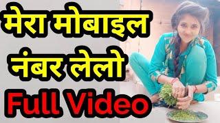 कितना भी मुझसे करलो प्यार  Love Me - Rajasthani funny video - HD. Mp4