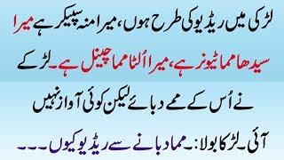 Urdu Jokes || New Urdu Jokes 2018 || Funny Urdu Jokes || Images of Funny Jokes in Urdu || Viral Urdu