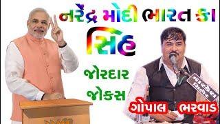 Narendra Modi Bharat ka Tigers Full Gujarati Jokes Dayro 2018
