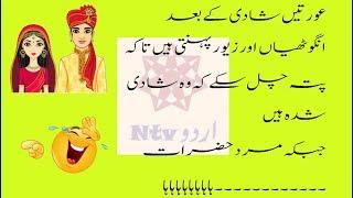 New Awesome amazing and funny jokes in urdu by ntv 2019-20||whatsapp and face book jokes 2019