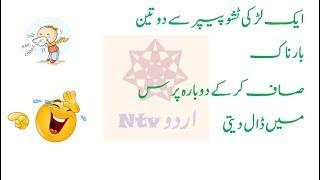 try not to laugh amazing jokes in urdu by ntv 2019-20||whatsapp and face book jokes 2019