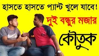 New Bangla Comedy Video | Bangla Funny Dubbing Video | Boltu VS Friend Jokes | Part #33 | FunnY Tv